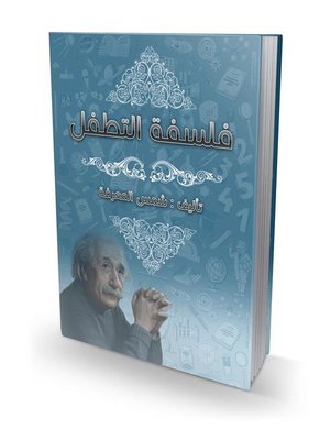 cover image of فلسفة التطفل _ الجزء الاول